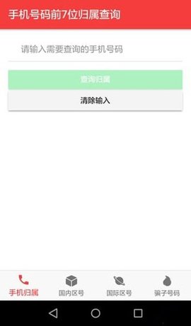 查号吧 1.1 安卓版 1