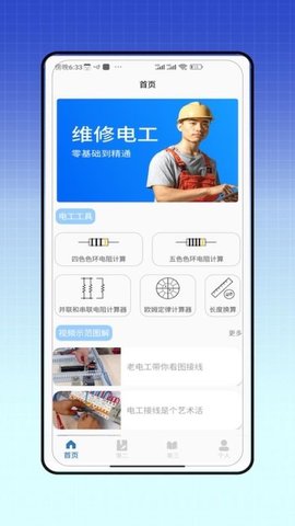 电力题库宝典 V7.0 安卓版 2