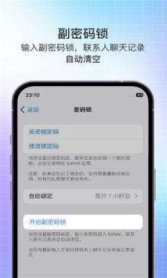 safex 2.1.1 官方版 2