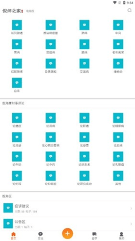 倪师之家 2.1 安卓版 3