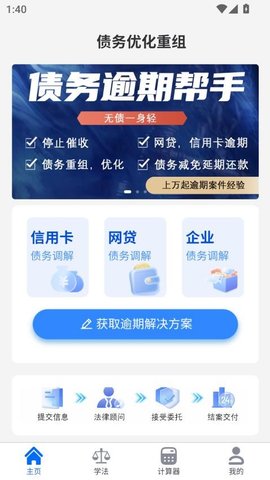 债务优化重组 3.0.5 安卓版 2