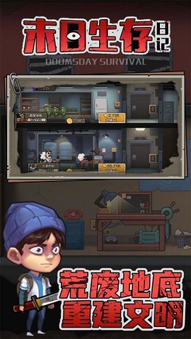 末日生存日记 1.0 安卓版 3
