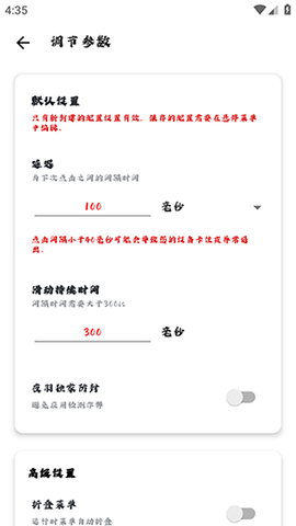 小山连点 2.9.66 安卓版 1