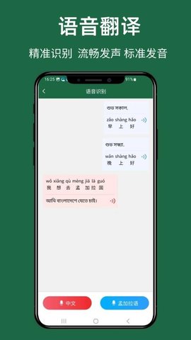 孟加拉语翻译通 1.1.7 安卓版 1