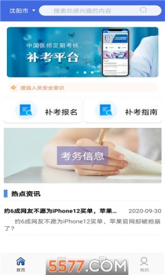 定考通 1.1.6 安卓版 1