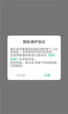联语im 1.0.2 官方版 1