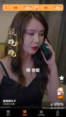 免费短剧好赚 2.8.3 安卓版 1