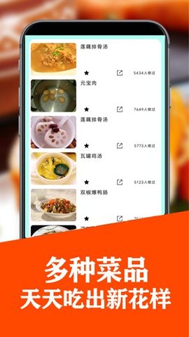 养生食谱 9.3.4 安卓版 3