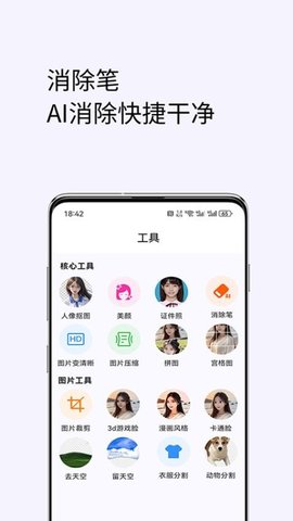美颜修图 1.1.6 安卓版 3