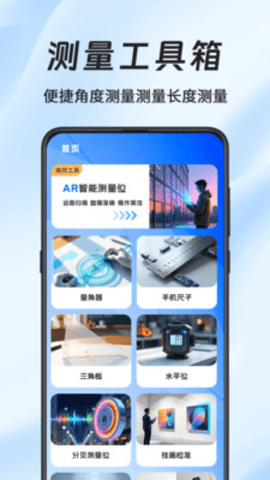 水平仪AR测距 3.2.2 安卓版 2