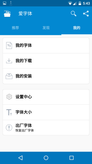 ifont爱字体 v5.9.8.240911 安卓版 1