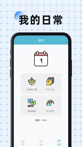 硬核打卡 1.0.6 安卓版 3