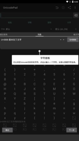 UnicodePad字符集 2.17.0 安卓版 2