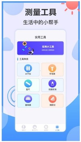 天气ai温度计 4.0.10 安卓版 2