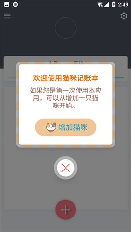 猫咪成长记 2.7.3 安卓版 1