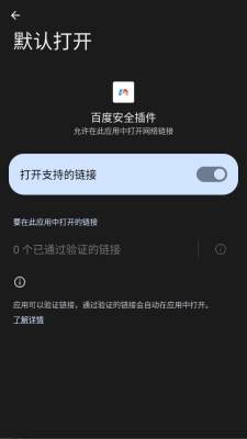 百度安全插件 4.0 安卓版 1