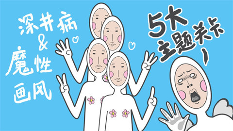 奇怪的丘比特 3.0 安卓版 3