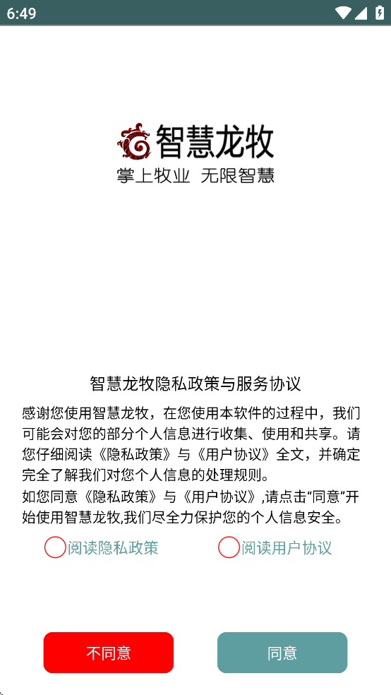 智慧龙牧 1.0.271 安卓版 2