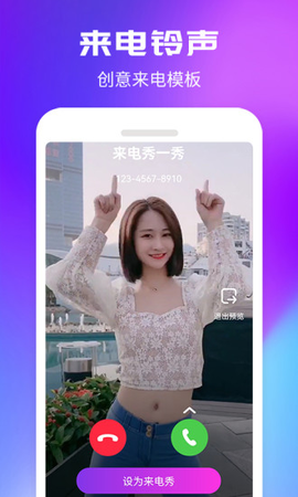 来电秀一秀 1.0.2 安卓版 2
