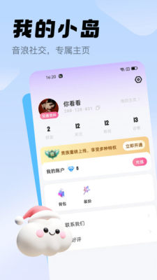 音浪岛 2.25.0.0 安卓版 1