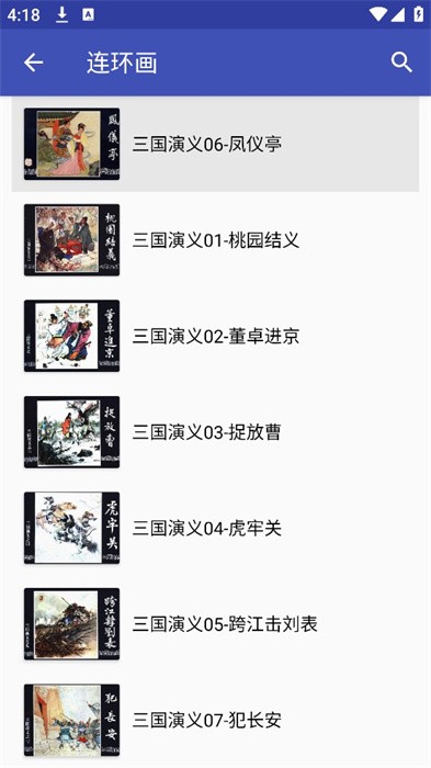 连环画电子版 v1.10 安卓版 3