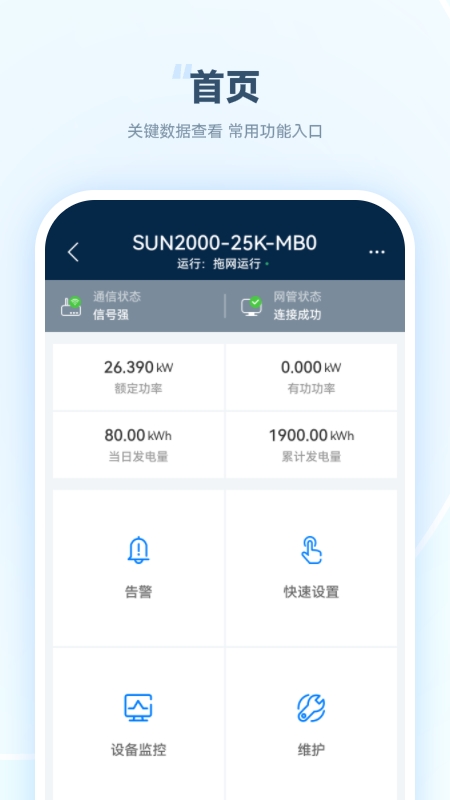SUN2000 v25.2.101.001 最新版 1