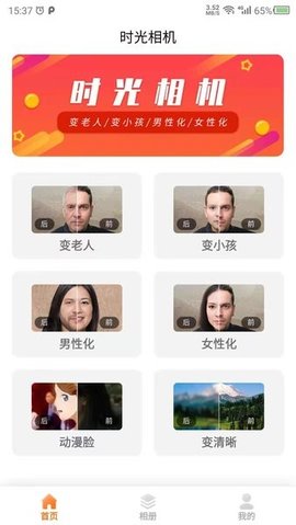 时光相机 22.9.27 安卓版 1