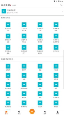 倪师之家 2.1 安卓版 1