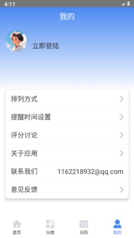 倒数日记录 2.1.8 安卓版 3