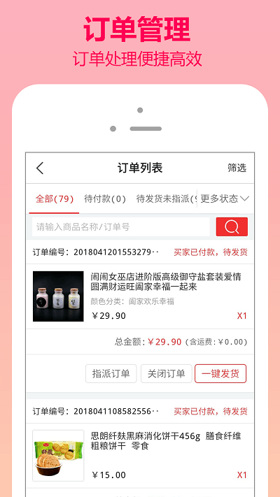 翼商城商家版 6.5.0 安卓版 1