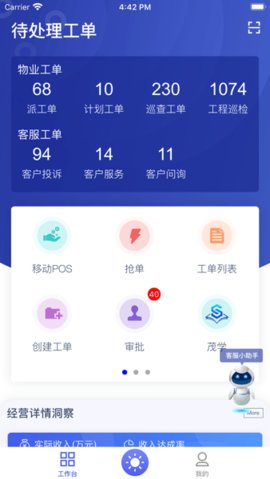 茂管家 2.4.9 安卓版 1