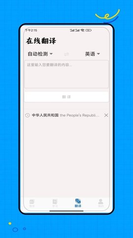 闽教英语 V7.0 安卓版 3