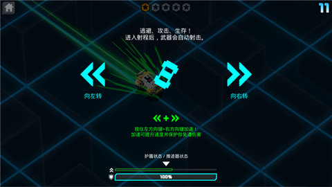 极速飞船逃离 1.1.5 安卓版 3