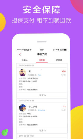 共享女友 1.1.1 安卓版 2