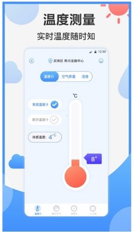天气ai温度计 4.0.10 安卓版 1