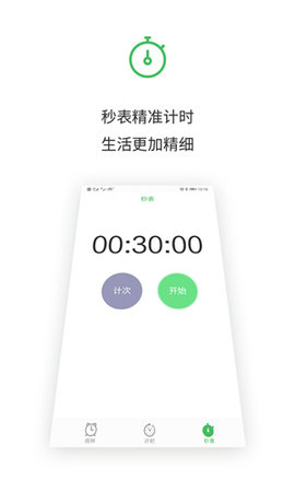 闹钟王 2.0.0 安卓版 1