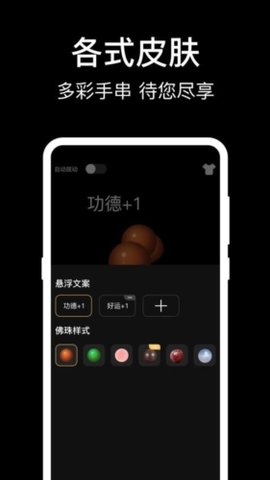 减压电子木鱼 3.7.378 安卓版 1