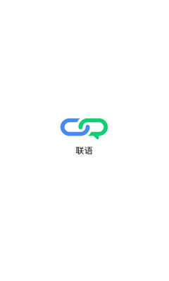 联语im 1.0.2 官方版 2