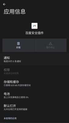 百度安全插件 4.0 安卓版 2