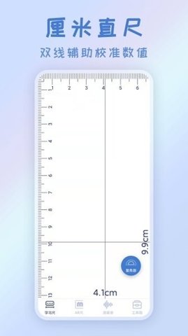智能AR测量仪 3.0.7 安卓版 1