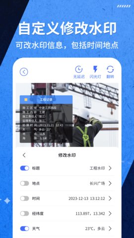 爱打卡水印相机 1.0.451 安卓版 2