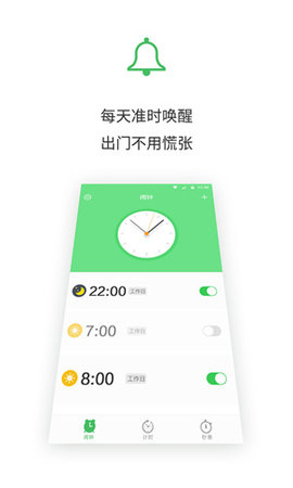闹钟王 2.0.0 安卓版 3