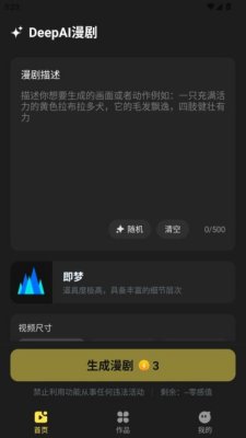 DeepAI漫剧 1.0.0 安卓版 1
