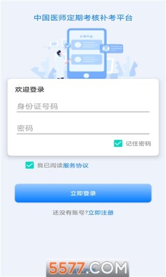 定考通 1.1.6 安卓版 2