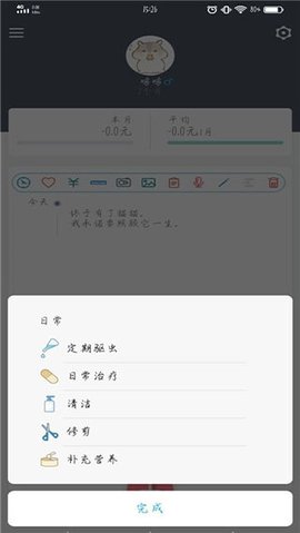 猫咪成长记 2.7.3 安卓版 3