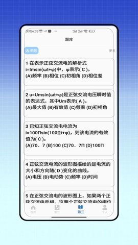电力题库宝典 V7.0 安卓版 1