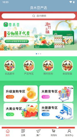 良木豆 1.0.10 安卓版 3