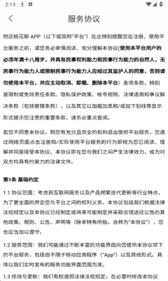 附近桃花聊 1.0.1 安卓版 2