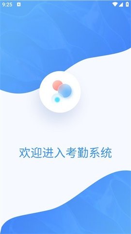 中通考勤打卡 1.15.2 安卓版 1