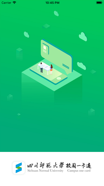 川师一卡通 1.1.12 安卓版 2